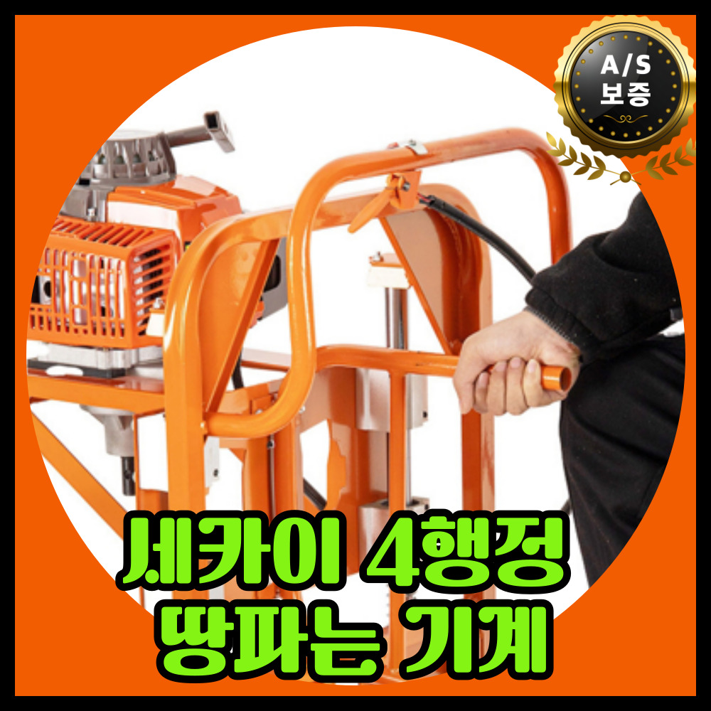 세카이 4행정 땅파는 기계 드릴 엔진 구굴기 펜스 들깨 콩 20cm드릴, 1개 - 상세 이미지 4