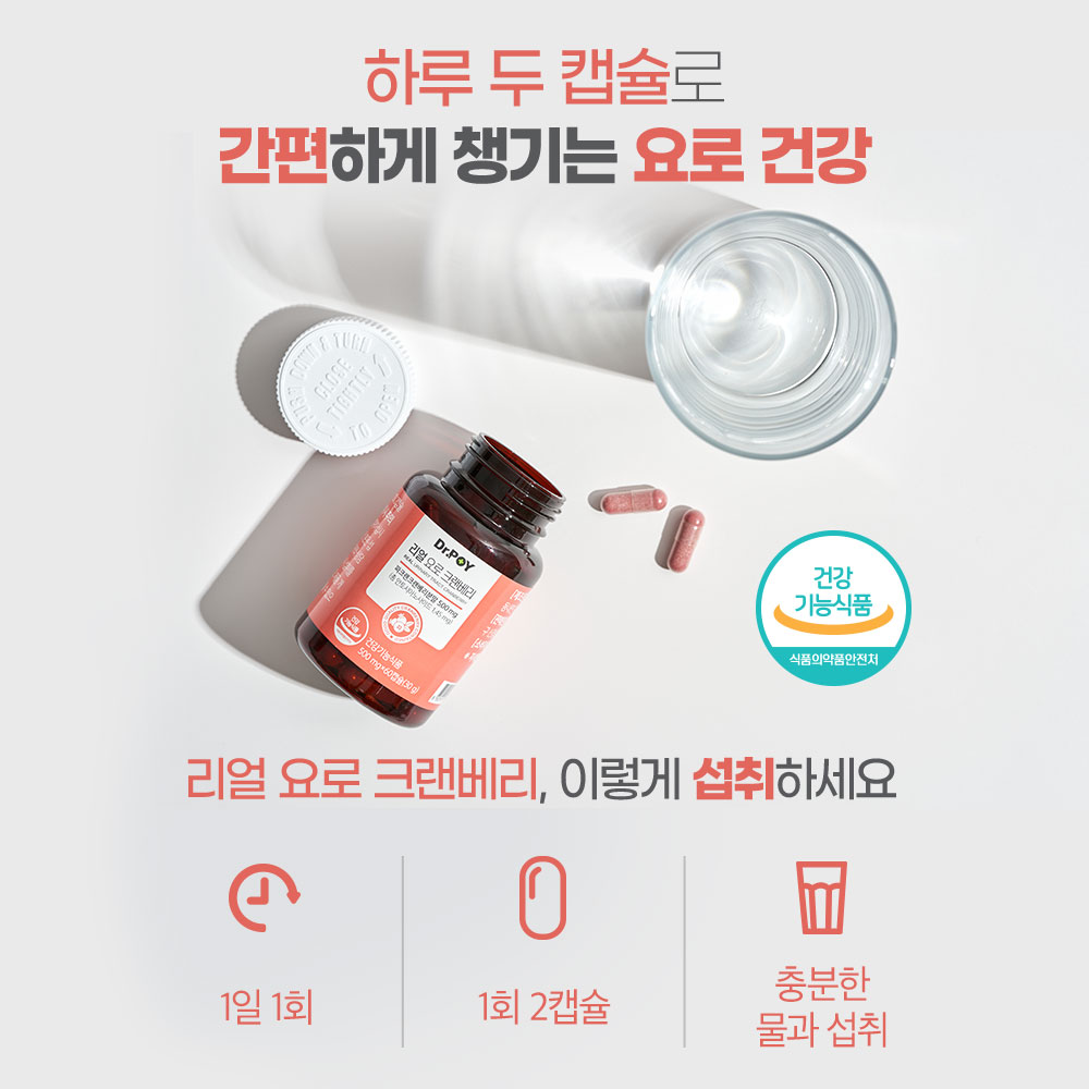 닥터포이 리얼 요로 크랜베리 건강 영양제 60캡슐 (1개월분) 이미지 7