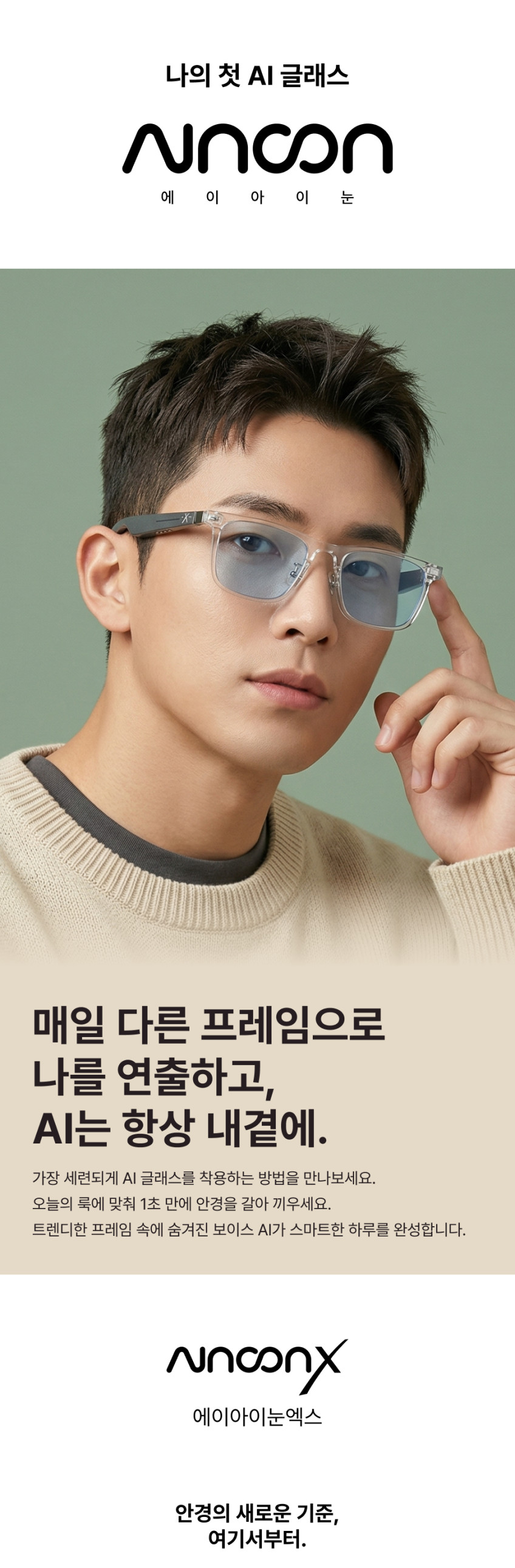 시어스랩 30g 초경량 국산 최신 AI안경 AInoonX 에이아이눈 엑스 스마트안경 판매처 상세 정보 이미지 1