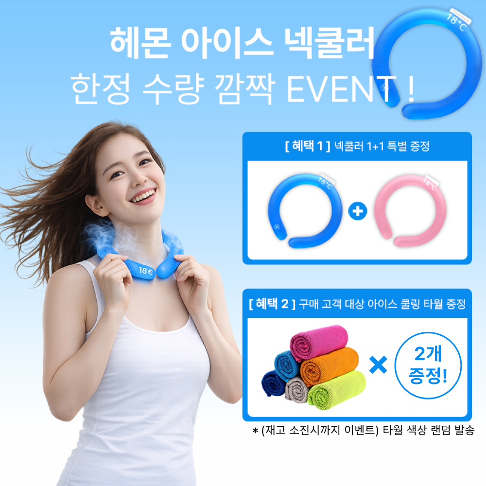 헤몬 1+1 쿨스카프 넥쿨러 아이스 넥밴드 얼음목걸이 넥쿨링튜브 상품 이미지