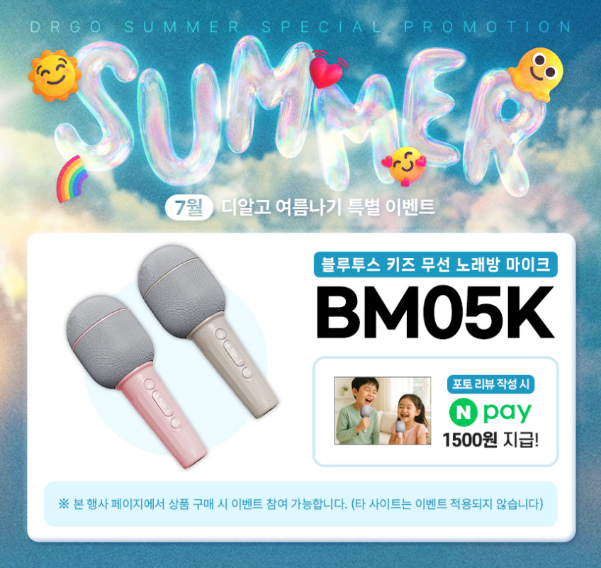디알고 블루투스 키즈 무선 노래방 마이크 BM05K 판매처 상세 정보 이미지 1