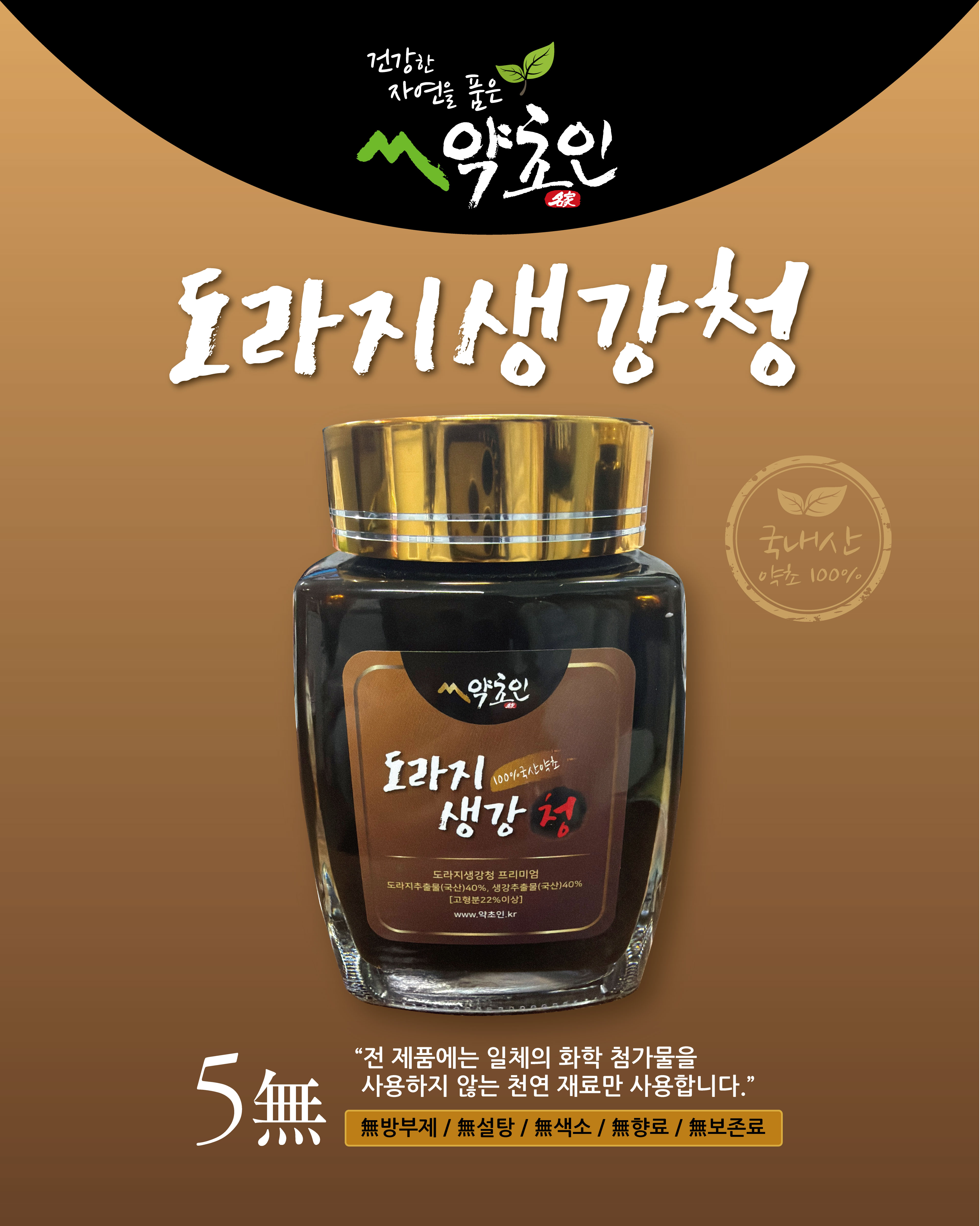 약초인 도라지생강청 500g - 상품 이미지