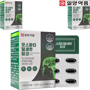 포스파티딜세린 징코 정 은행잎 추출물 비타민E 기억력 인지력 개선 두뇌건... 맛있게 먹은 솔직 후기 - 상품 이미지 4
