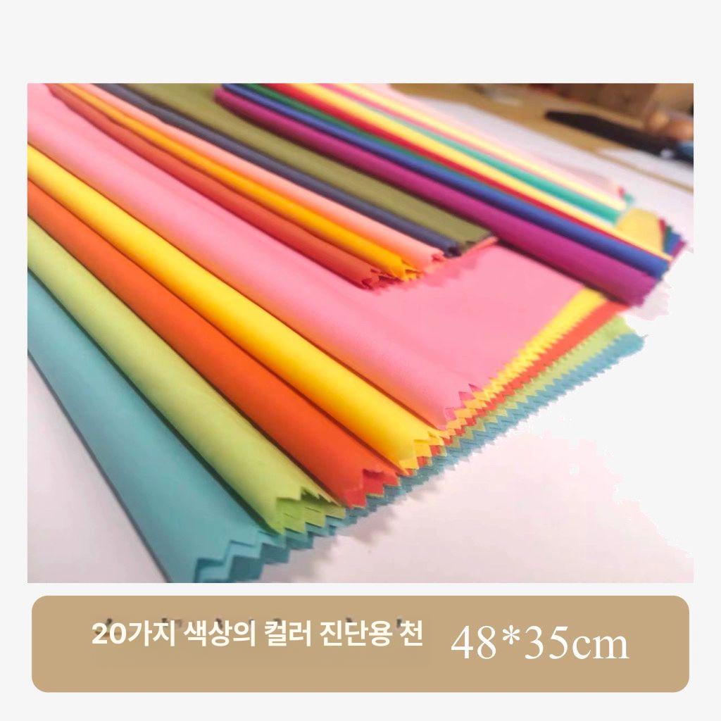 퍼스널컬러 진단 천 색채 분석 코디 도구 20색 패브릭 - 상세 이미지 2