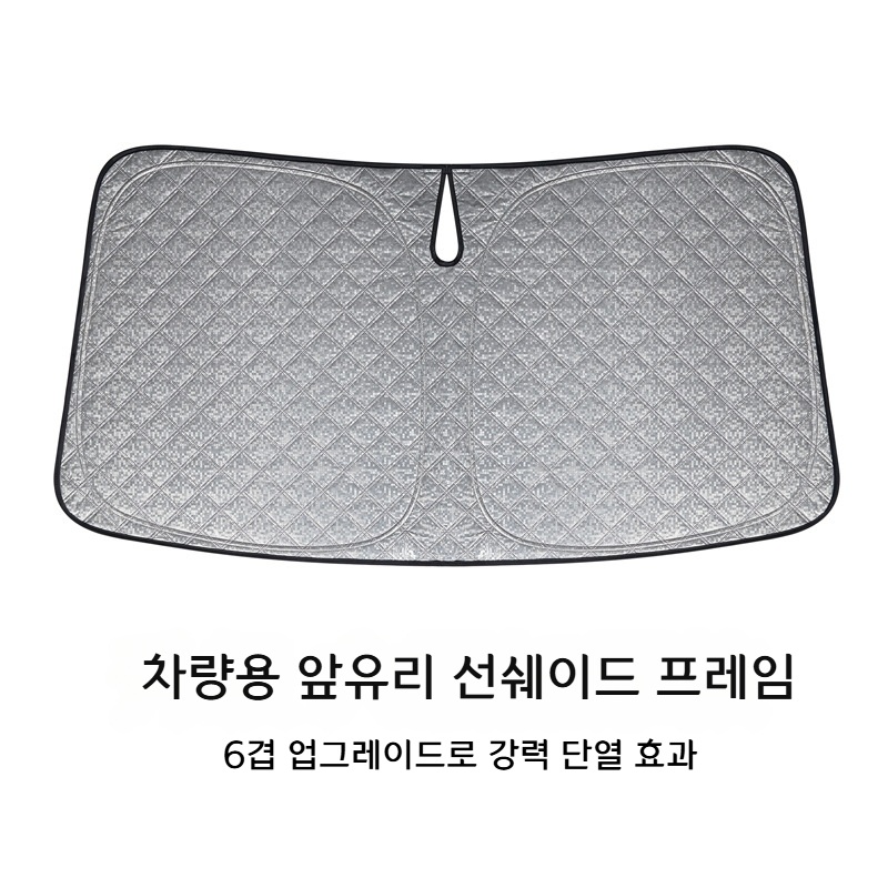 차량용 앞유리 선쉐이드 프레임 타입 두꺼운 6겹 표준 이중 레이어 실버 - 상품 이미지