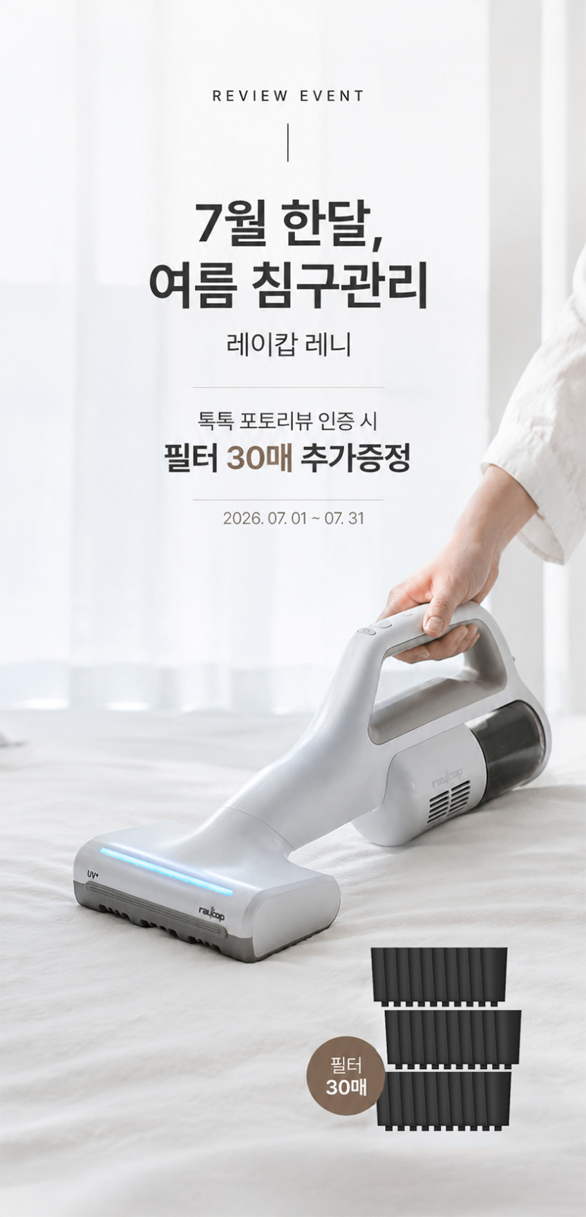 레이캅 무선 침구청소기 레니 UV 살균 매트리스 쇼파 카페트 패브릭 집먼지 진드기 청소기 판매처 상세 정보 이미지 2