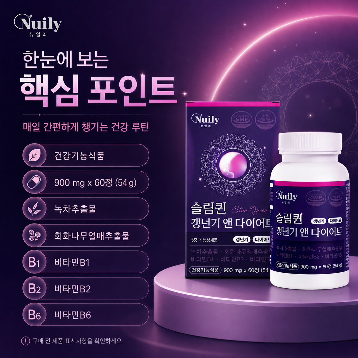 슬림퀸 갱년기 앤 다이어트 건강기능식품 녹차추출물 회화나무열매추출물 - 상세 이미지 2