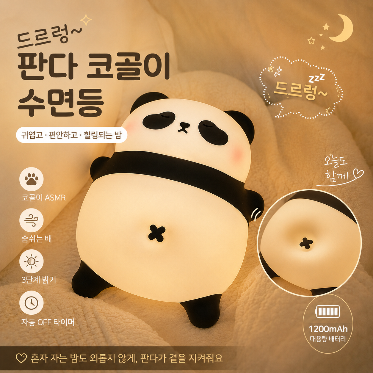 LovEly StoRy 숨쉬는 백색소음기 드러렁 쿨쿨 판다 무드등 코골이 애착 수면등 ASMR 취침등 - 상품 이미지