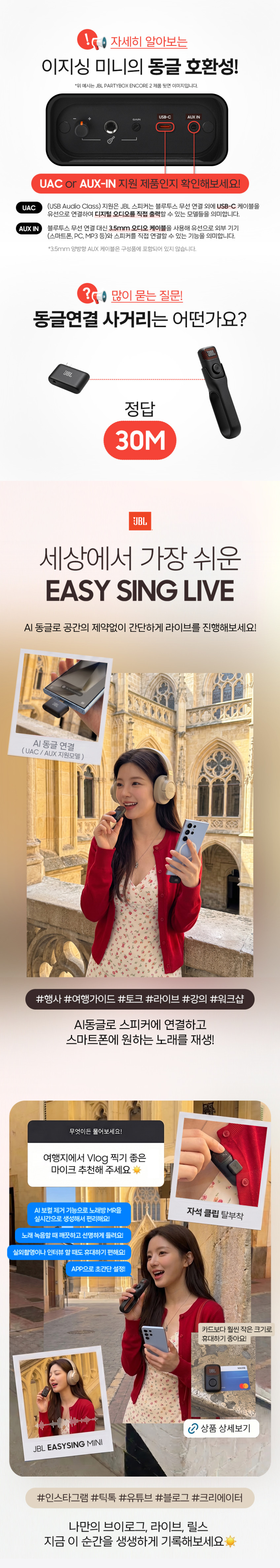 삼성전자 JBL EASYSING MIC MINI 무선 미니 휴대용 AI 마이크 공연 노래방 판매처 상세 정보 이미지 3