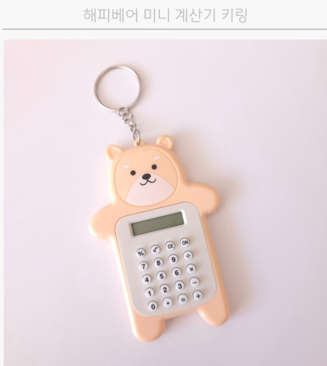 귀여운 곰돌이 캐릭터 키캡 키링 계산기 열쇠고리 키홀더 미니계산기 답례품 단체선물 - 상세 이미지 4