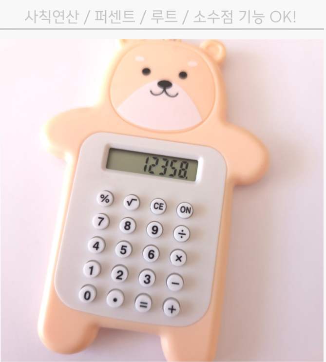 귀여운 곰돌이 캐릭터 키캡 키링 계산기 열쇠고리 키홀더 미니계산기 답례품 단체선물 이미지 7