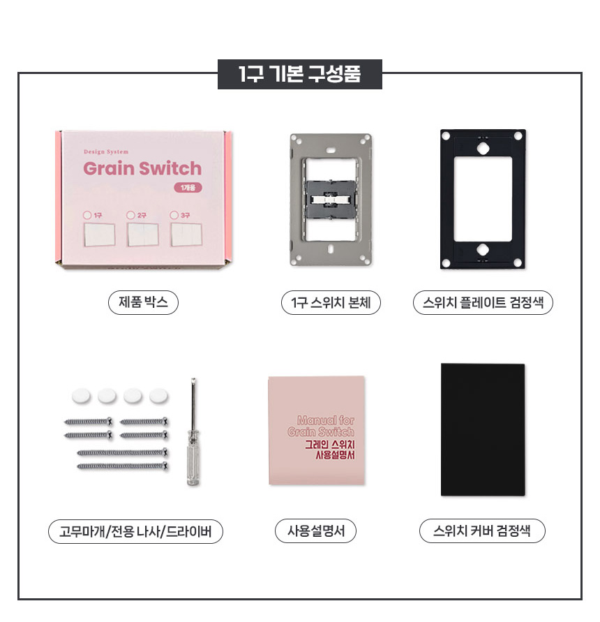 DS 그레인스위치 1구 올블랙 단로 유럽형 융 스타일 전기 조명 전등스위치 커버 검정 - 상세 이미지 3