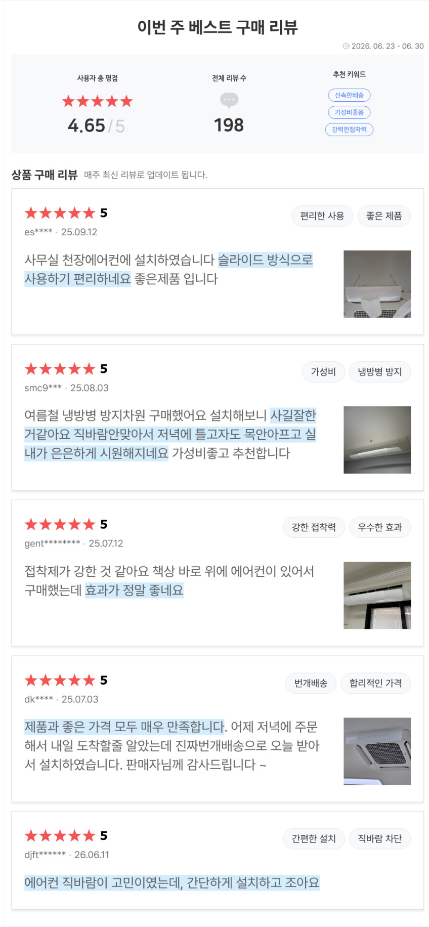 천장형 에어컨바람막이 시스템 에어컨 윈드바이저 바람 가드 가림막 판매처 상세 정보 이미지 1