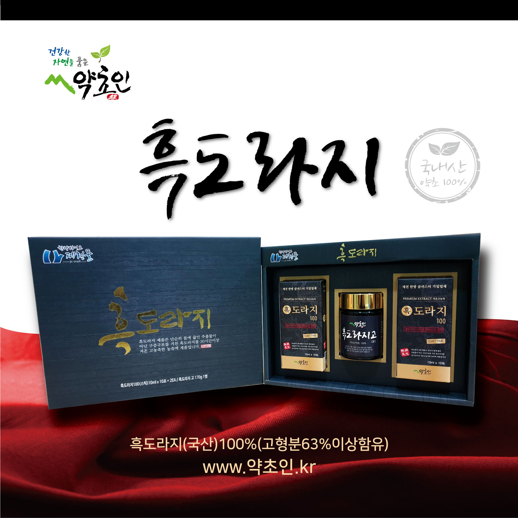 약초인 흑도라지고 / 100스틱 세트 (170x1/10mlx20) - 상품 이미지