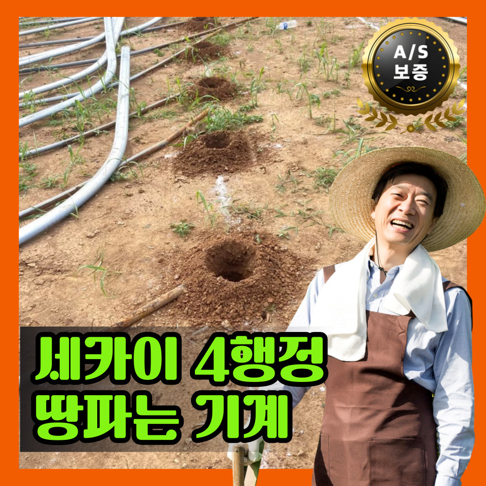 세카이 4행정 땅파는 기계 드릴 엔진 구굴기 펜스 들깨 콩 20cm드릴, 1개 - 상세 이미지 2