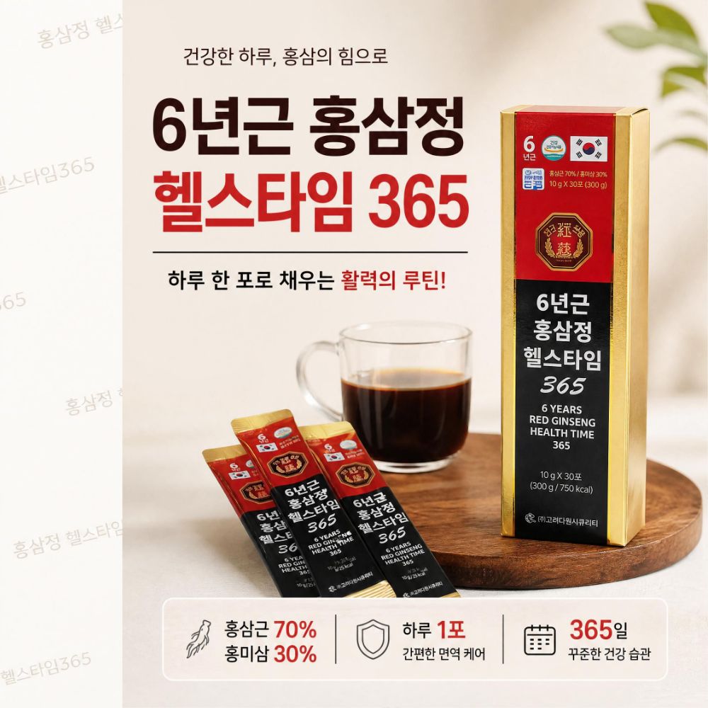 [선물세트] 6년근 고려홍삼정 헬스타임365 진세노사이드 홍삼스틱 15ml, 30포, 1개 - 상세 이미지 3