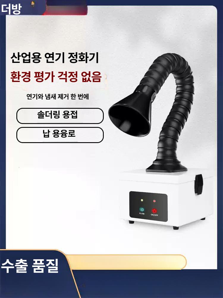 소형 산업용 납땜 연기 정화기 탁상용 흡연기 마킹 집진기 SD50 간편 수동 - 상세 이미지 2