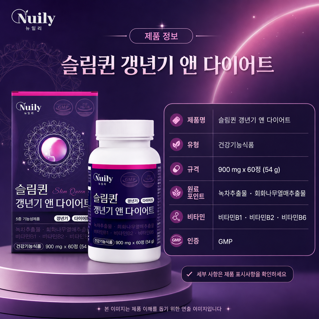 슬림퀸 갱년기 앤 다이어트 건강기능식품 녹차추출물 회화나무열매추출물 - 상세 이미지 3