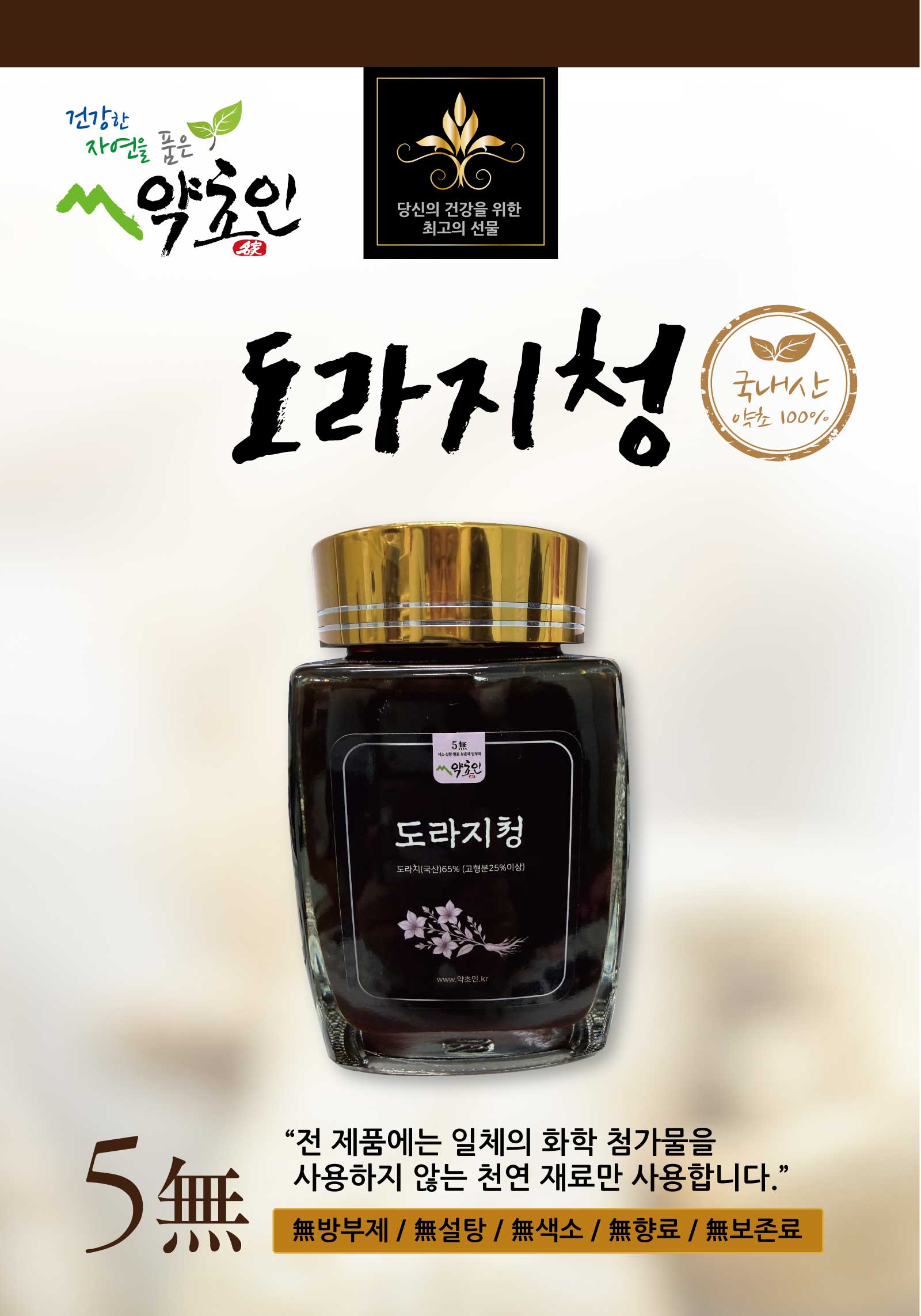 약초인 도라지청 500g, 1개 - 상품 이미지