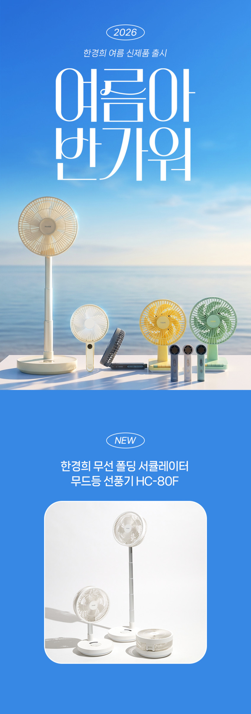 한경희 무선 폴딩 서큘레이터 무드등 가정용 사무실 캠핑 선풍기 9인치 HC-80F 판매처 상세 정보 이미지 2