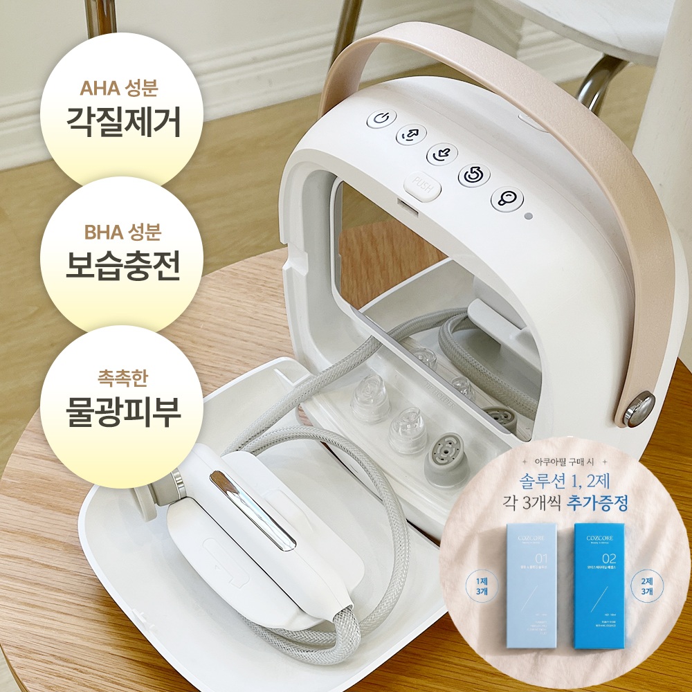 코즈코어 아쿠아필 앤 부스터 수분 모공케어 딥클렌징 홈케어 디바이스 - 상품 이미지