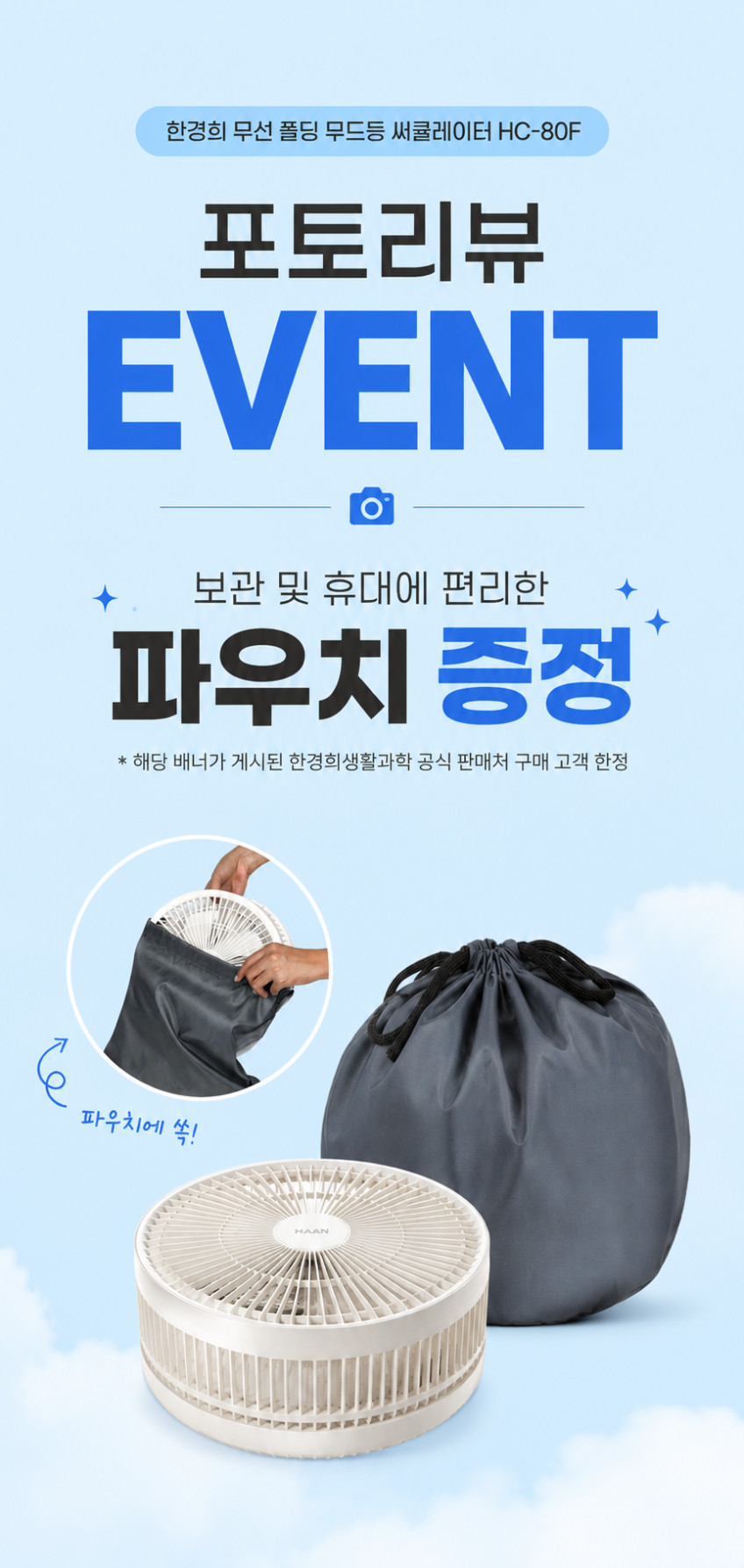 한경희 무선 폴딩 서큘레이터 무드등 가정용 사무실 캠핑 선풍기 9인치 HC-80F 판매처 상세 정보 이미지 3
