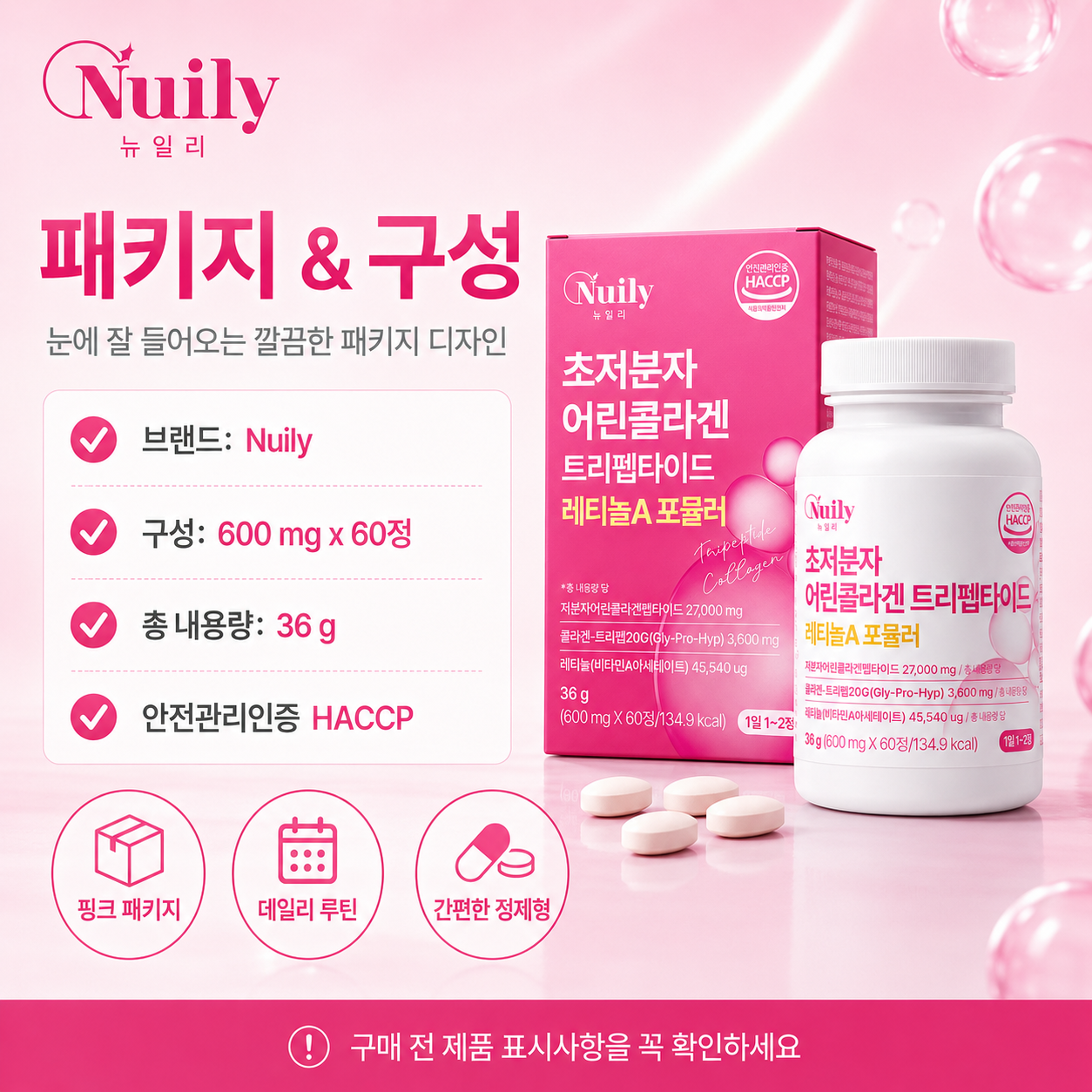 뉴일리 초저분자 어린콜라겐 트리펩타이드 레티놀A 포뮬러 데일리 콜라겐 - 상세 이미지 5