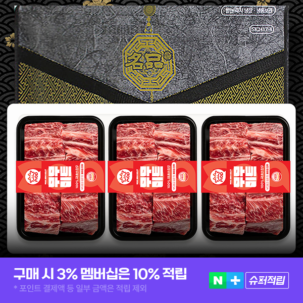 한우 찜갈비 ++1 등급 투뿔 소갈비찜용 마장동 도매 무무미트