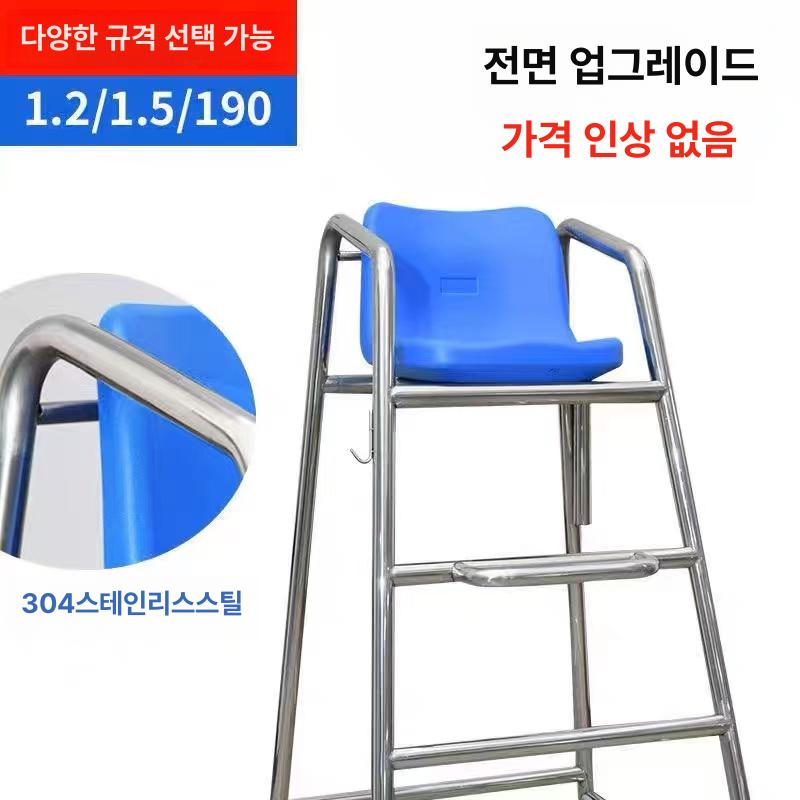라이프가드 의자 수영장 안전요원 감시대 구조원 체어 높이 1.2m - 상세 이미지 4