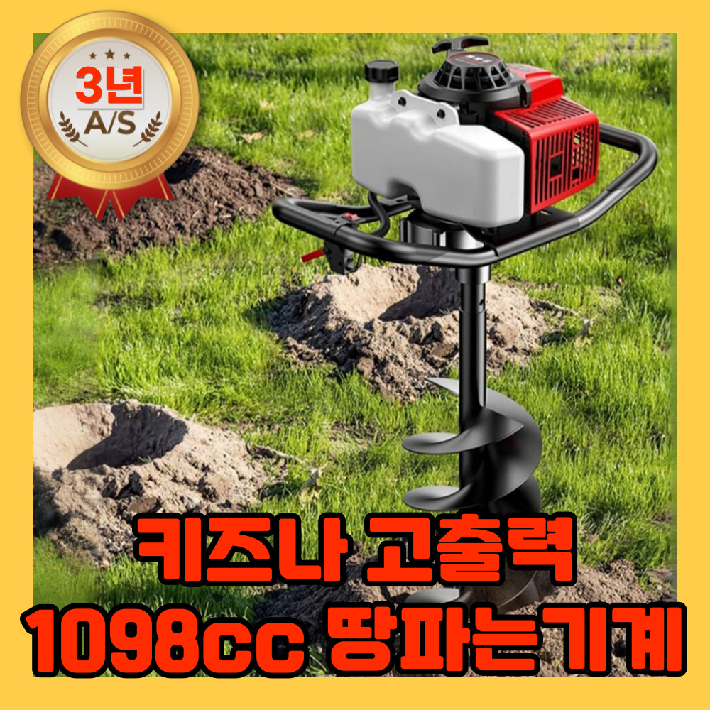 키즈나 고출력 618cc 땅파는기계 드릴 미니굴삭기 말뚝박기 10cm드릴, 1개 - 상세 이미지 2
