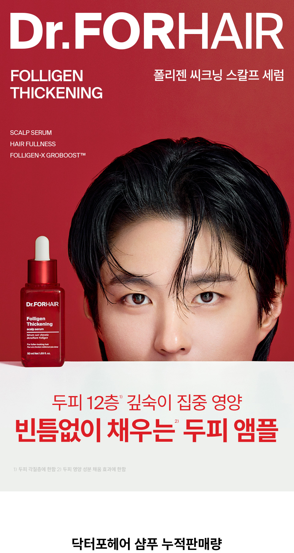 DR.FORHAIR Folligen Thickening Scalp Serum - details 1