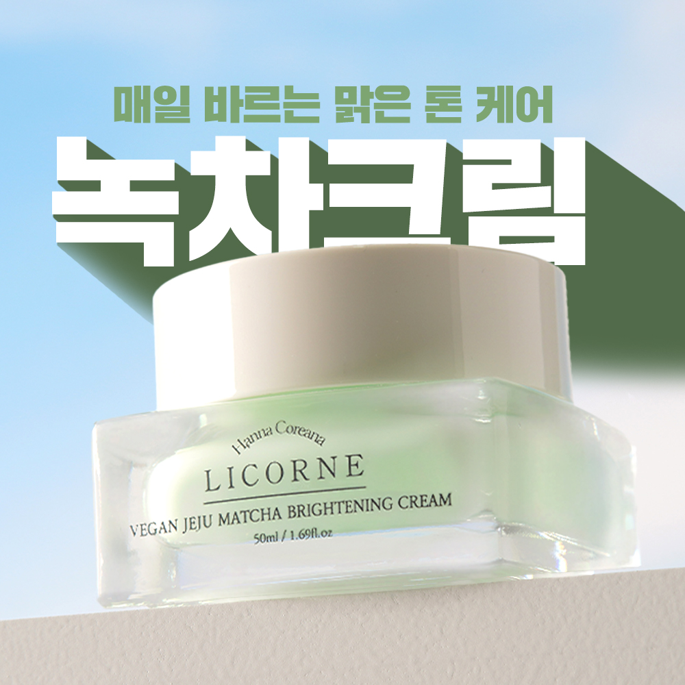 리꼼 비건 말차 미백크림 50ml 자연스러운 미백 촉촉 광채수분 제주말차크림 이미지 6
