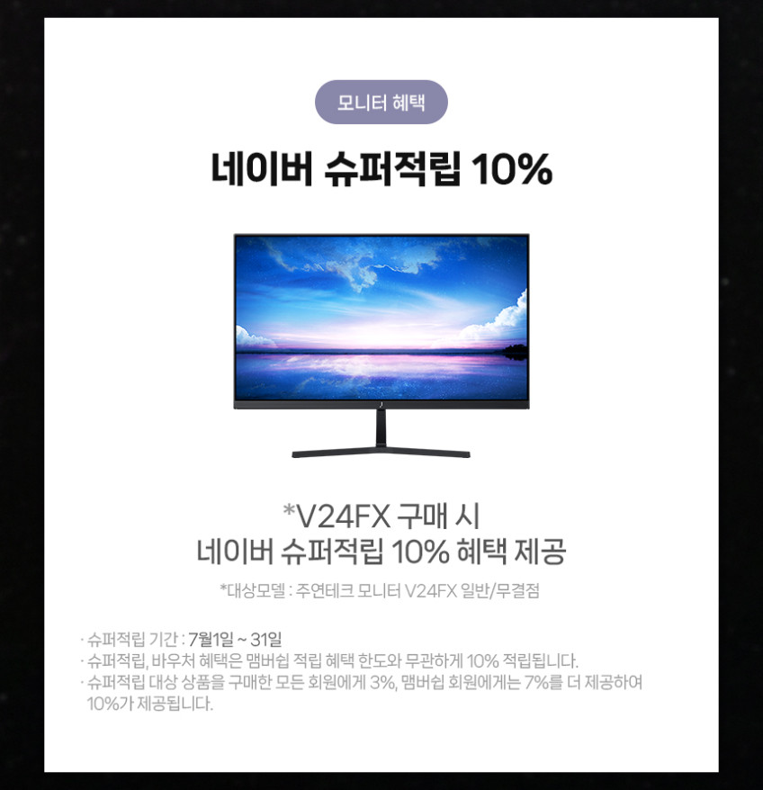 주연테크 V24FX FHD 100Hz 컴퓨터 모니터 프리싱크 59~61cm(24인치), 일반 판매처 상세 정보 이미지 2