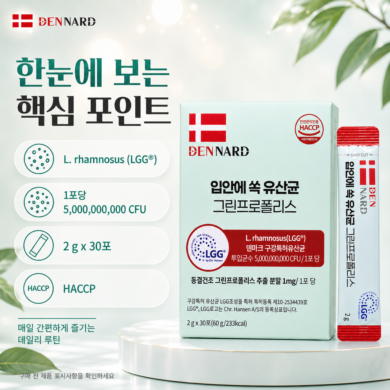 덴나드 입안에 쏙 유산균 그린프로폴리스 LGG 50억CFU - 상세 이미지 2