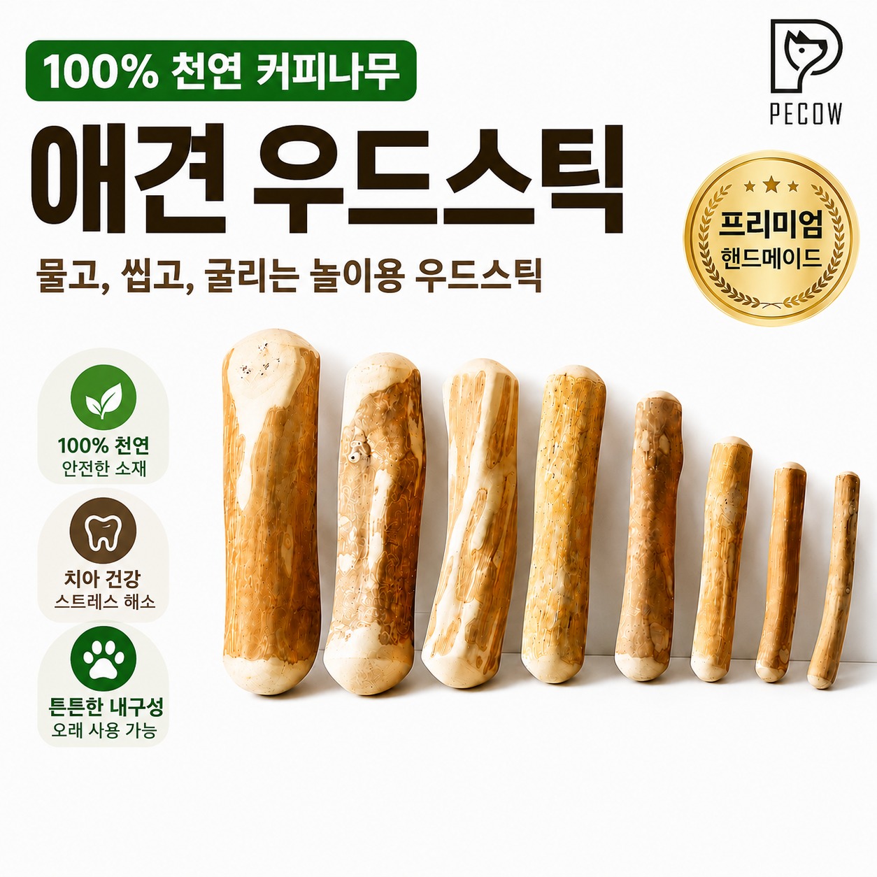 커피나무 애견 우드스틱 강아지 소형견 장난감 이갈이 덴탈 씹는 천연 반려견 치석제거 개껌 - 상세 이미지 2