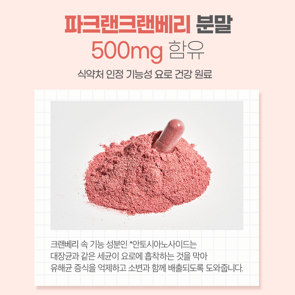 닥터포이 리얼 요로 크랜베리 건강 영양제 60캡슐 (1개월분) - 상세 이미지 5
