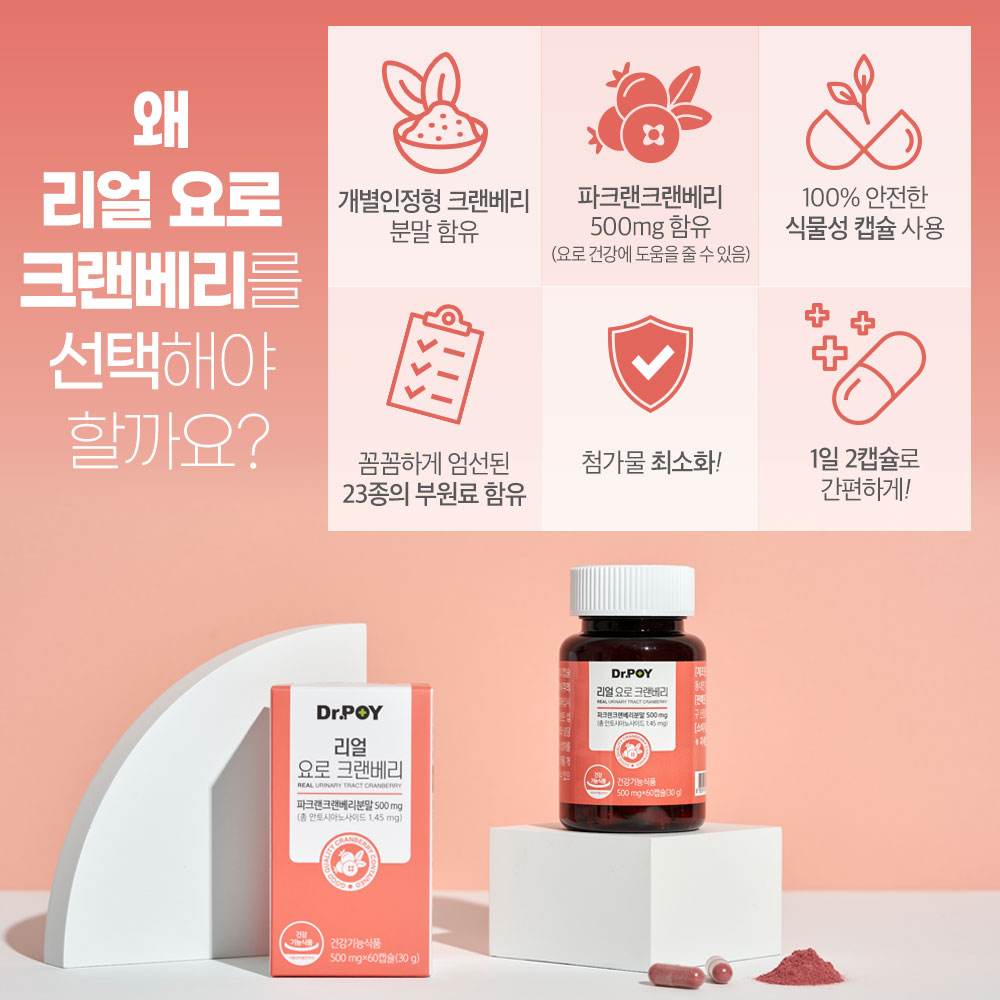 닥터포이 리얼 요로 크랜베리 건강 영양제 60캡슐 (1개월분) - 상세 이미지 3