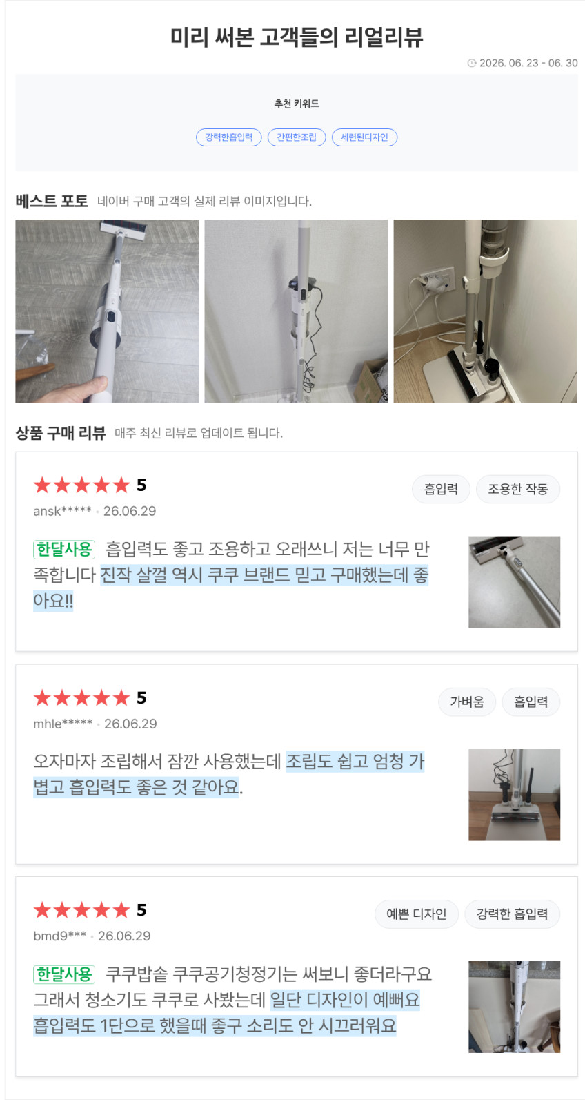 쿠쿠 파워클론 Slim 무선청소기 CVC-G820NWM 노블화이트 판매처 상세 정보 이미지 3