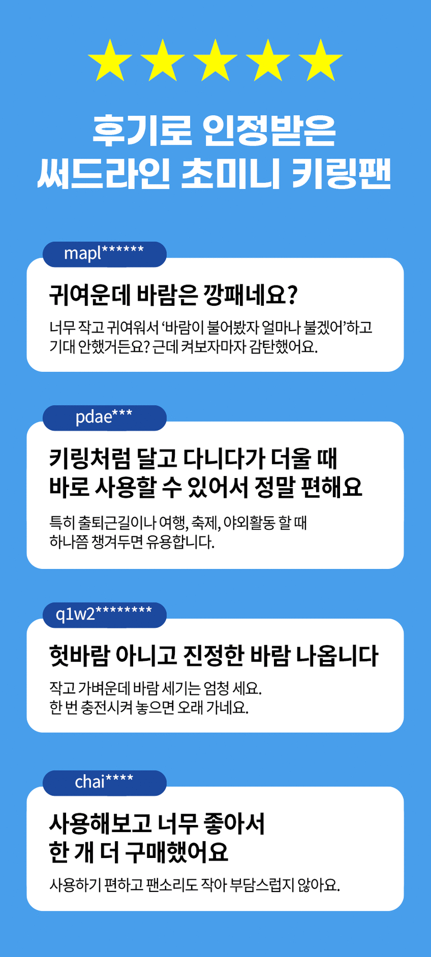 써드라인 초미니 키링팬 휴대용 키링 손 선풍기 초고속 손풍기 판매처 상세 정보 이미지 2