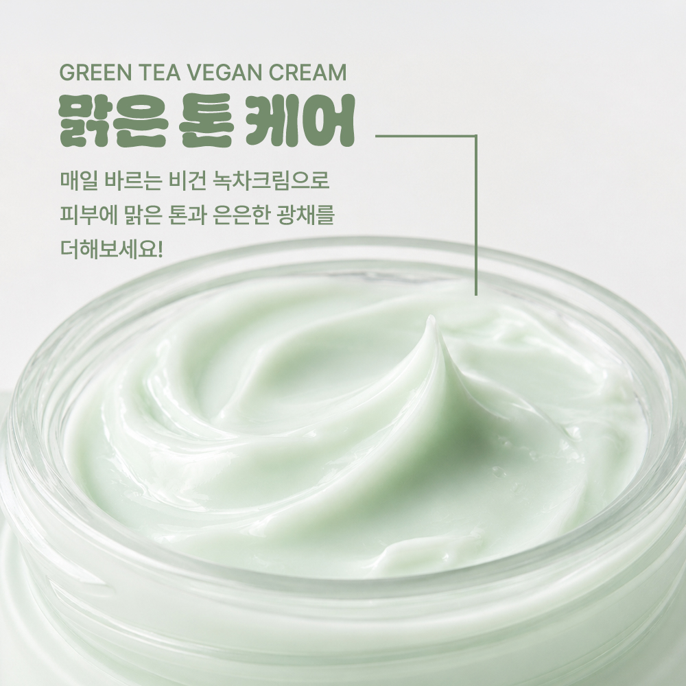 리꼼 비건 말차 미백크림 50ml 자연스러운 미백 촉촉 광채수분 제주말차크림 - 상세 이미지 4