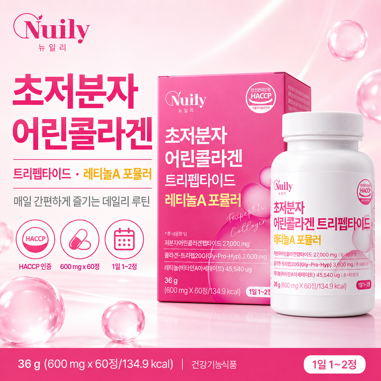 뉴일리 초저분자 어린콜라겐 트리펩타이드 레티놀A 포뮬러 데일리 콜라겐 - 상품 이미지