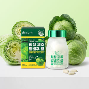 아임뉴트리 양배추정 청정 제주 양배추 환 분말 75% 식이섬유 120정,... 맛있게 먹은 솔직 후기 - 상품 이미지 2
