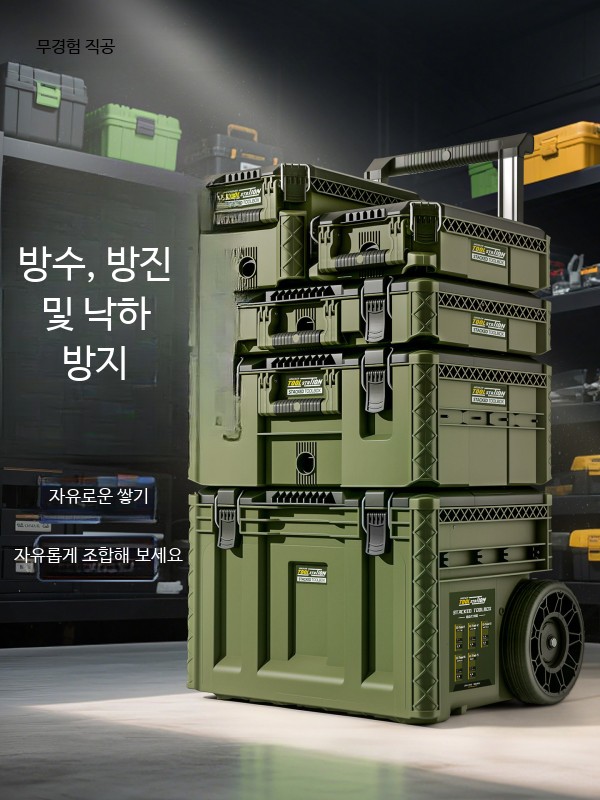 산업용 적층형 공구함 대형 보관함 조합 상자 철제 캐비넷 수납 정리대 이동식 플라스틱 공구정리함 기지형 스택 공구함 1+1+4+5호 세트 - 상세 이미지 2