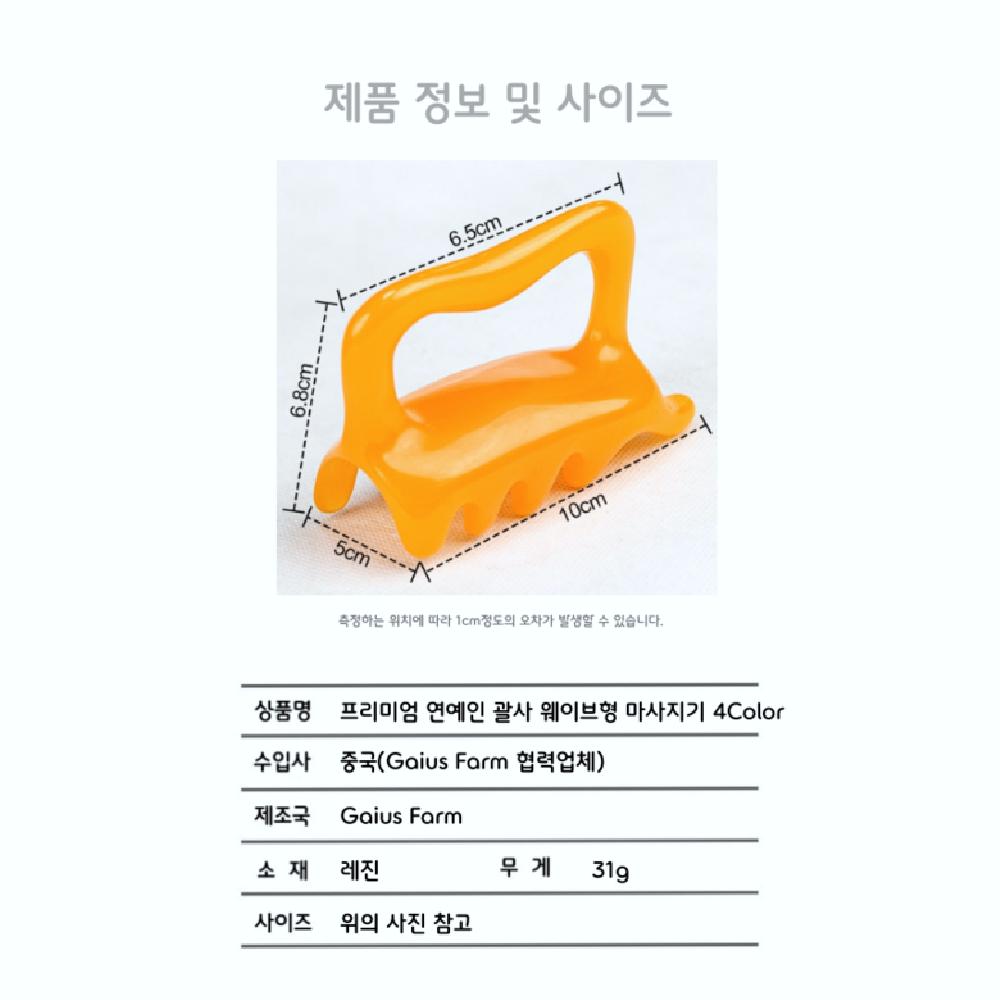 프리미엄 입체 마사지기 얼굴 두피 복부 바디 연예인 괄사 웨이브형 - 상세 이미지 5