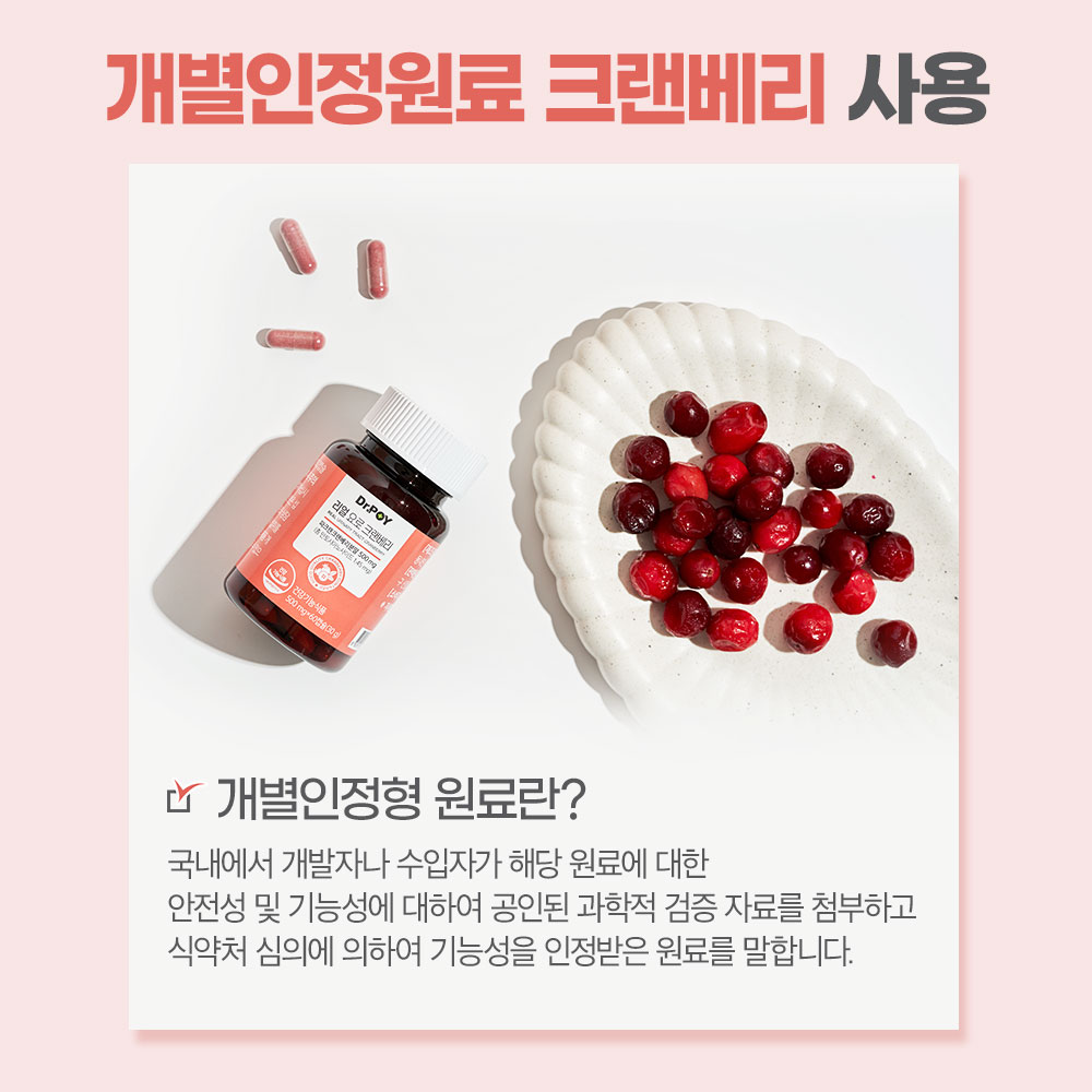 닥터포이 리얼 요로 크랜베리 건강 영양제 60캡슐 (1개월분) - 상세 이미지 4