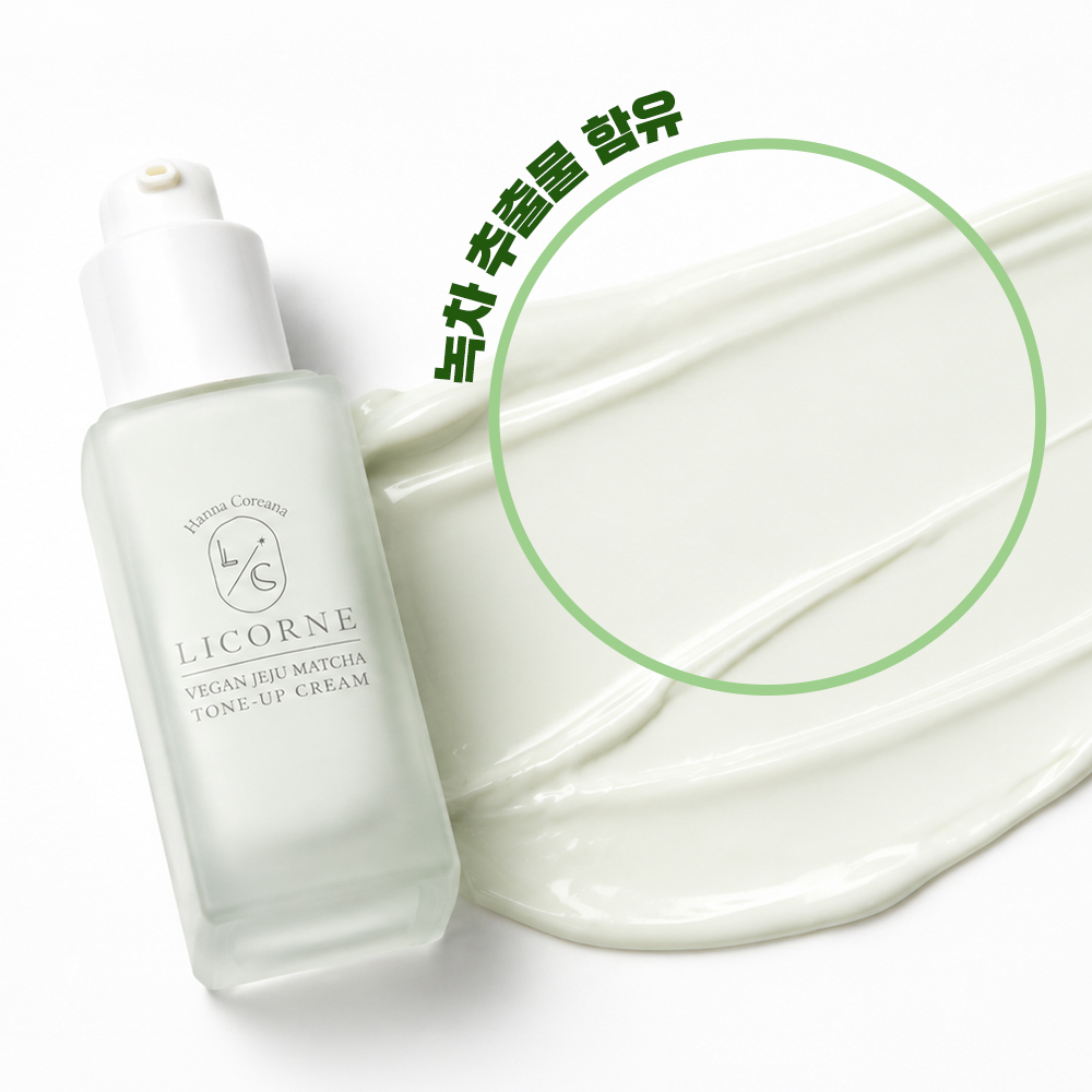 리꼼 비건 말차 톤업크림 40ml 톤보정 화이트닝 제주말차 톤업크림 - 상세 이미지 5