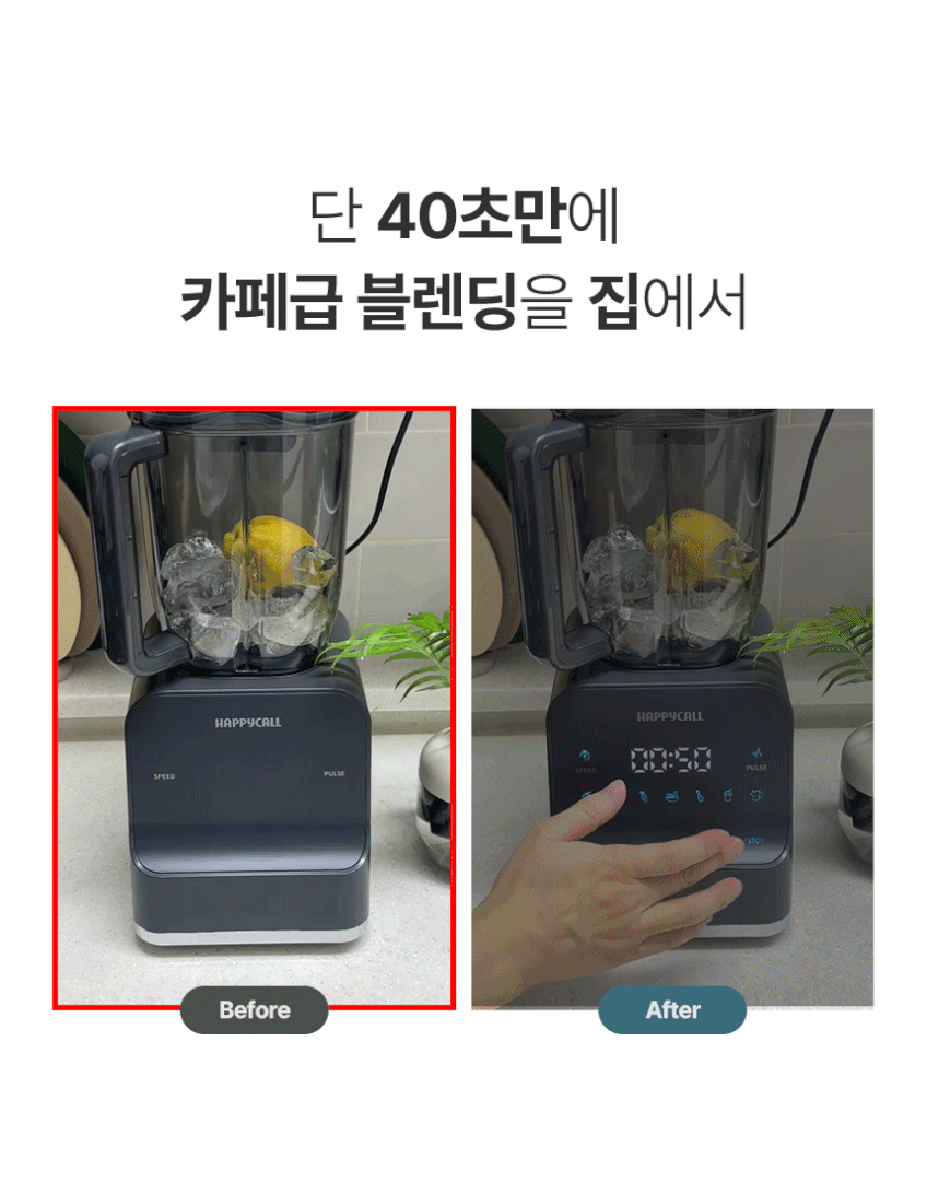 해피콜 믹서기 초고속 블렌더 브리즈탭 이유식 대형 분쇄기 판매처 상세 정보 이미지 4