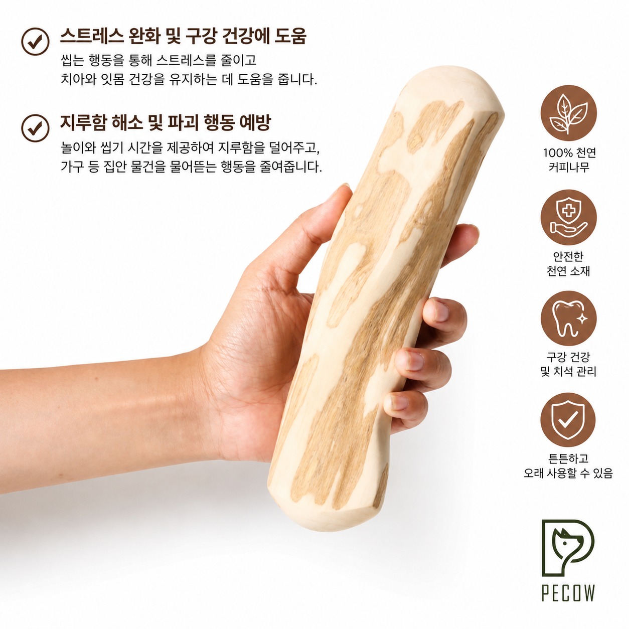커피나무 애견 우드스틱 강아지 소형견 장난감 이갈이 덴탈 씹는 천연 반려견 치석제거 개껌 - 상세 이미지 3