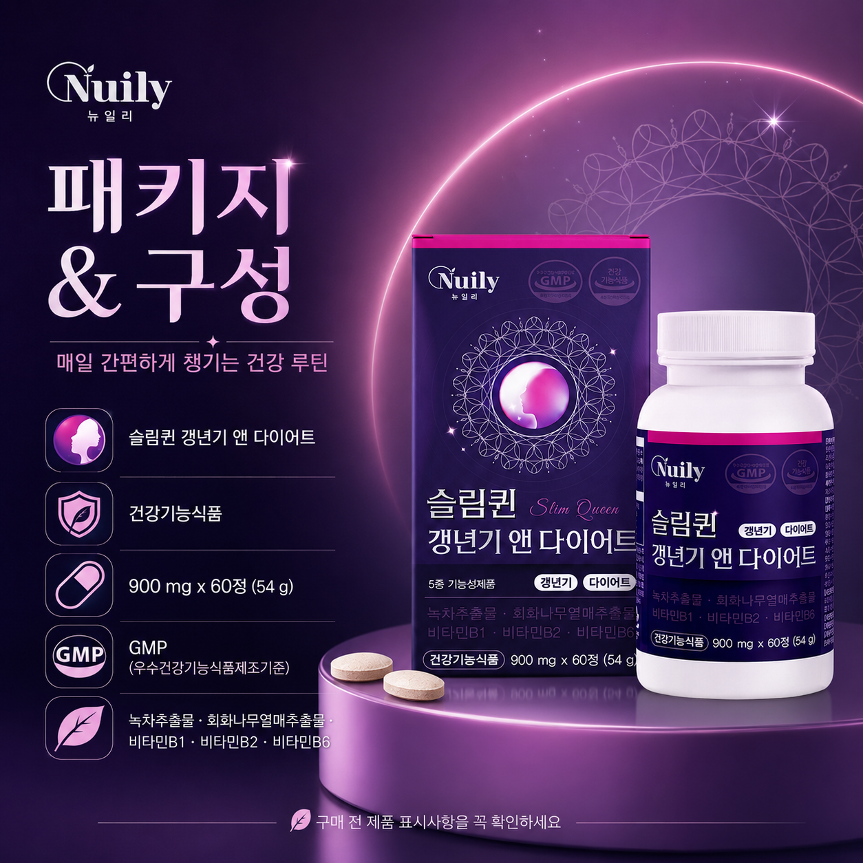 슬림퀸 갱년기 앤 다이어트 건강기능식품 녹차추출물 회화나무열매추출물 - 상세 이미지 5