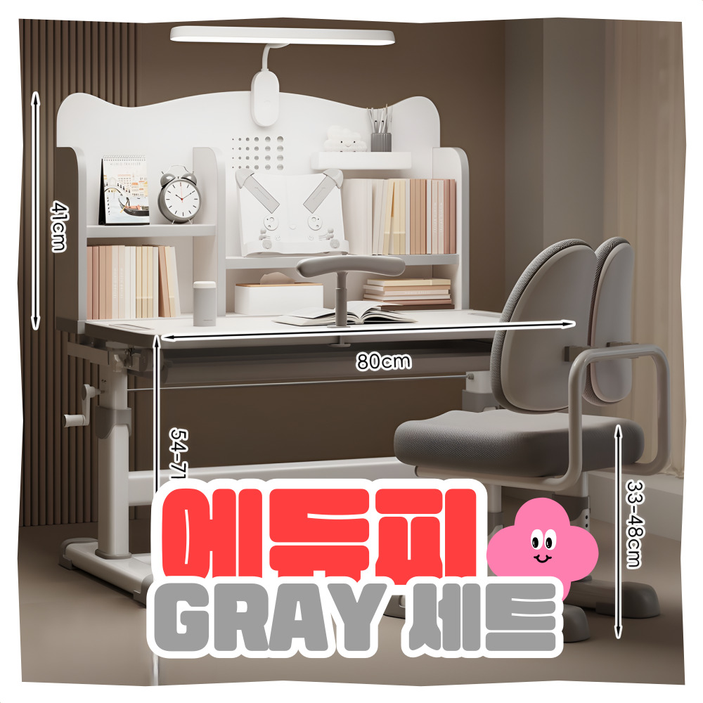 에듀피 바른자세 어린이책상 기능성 키즈 책상세트 높이각도조절 초등학생 세트, 1단, 그레이 - 상세 이미지 2